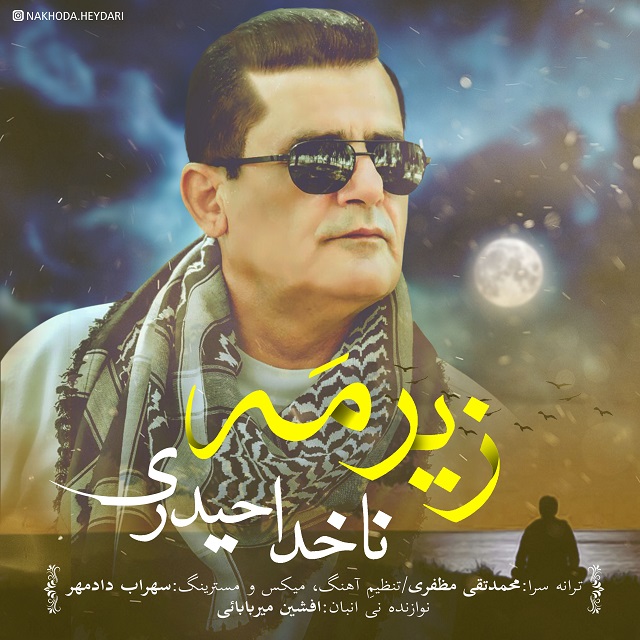 دانلود آهنگ زیر مه